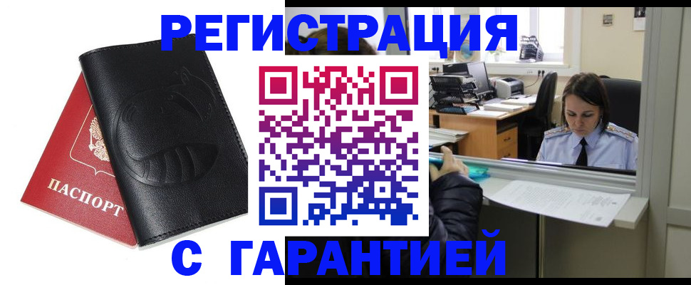 прописка штамп в Сегеже