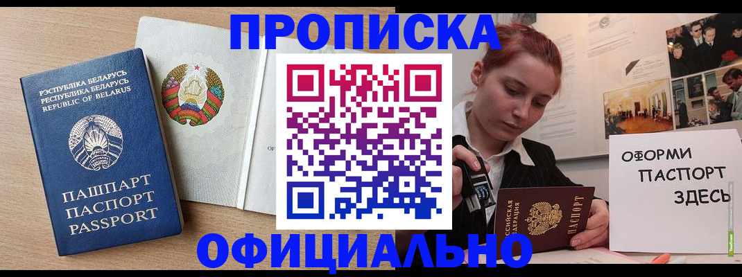 прописка для работы в Сегеже